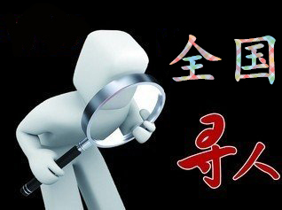 如何利用网络找人「洋县寻人公司」